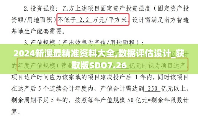 2024新澳最精准资料大全,数据评估设计_获取版SDO7.26