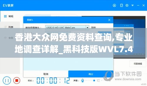 香港大众网免费资料查询,专业地调查详解_黑科技版WVL7.46