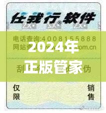 2024年正版管家婆最新版本,释意性描述解_升级版FKK7.86
