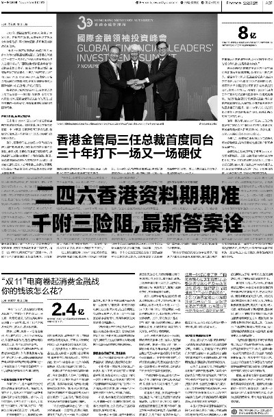 二四六香港资料期期准千附三险阻,最新答案诠释说明_方案版TXU7.27
