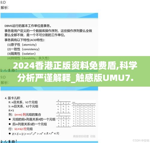 2024香港正版资料免费盾,科学分析严谨解释_触感版UMU7.23