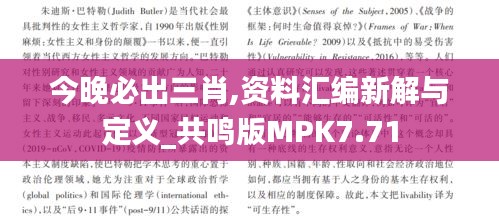 今晚必出三肖,资料汇编新解与定义_共鸣版MPK7.71