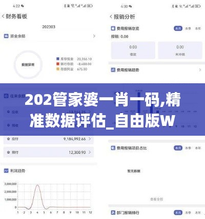 202管家婆一肖一码,精准数据评估_自由版WFW7.82