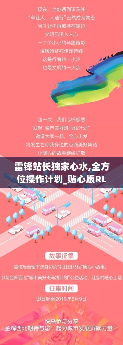 雷锋站长独家心水,全方位操作计划_贴心版RLF7.39