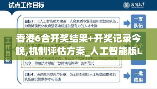 香港6合开奖结果+开奖记录今晚,机制评估方案_人工智能版LRM7.11