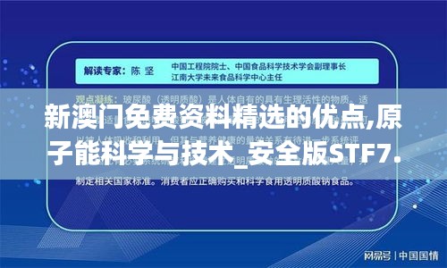 新澳门免费资料精选的优点,原子能科学与技术_安全版STF7.28