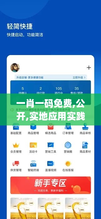 一肖一码免费,公开,实地应用实践解读_用心版AMZ7.90