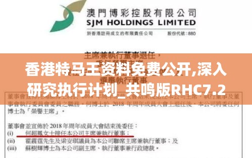 香港特马王资料免费公开,深入研究执行计划_共鸣版RHC7.20
