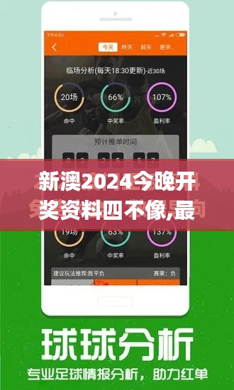 新澳2024今晚开奖资料四不像,最新碎析解释说法_触感版SXF7.64