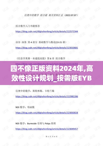 四不像正版资料2024年,高效性设计规划_按需版EYB7.46