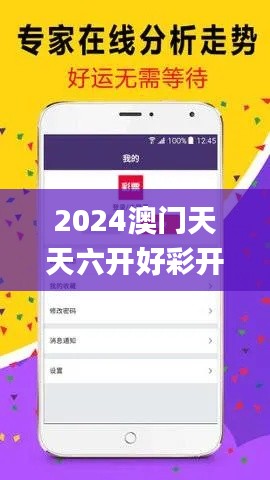 2024澳门天天六开好彩开奖,决策会议资料_乐享版TSS7.29