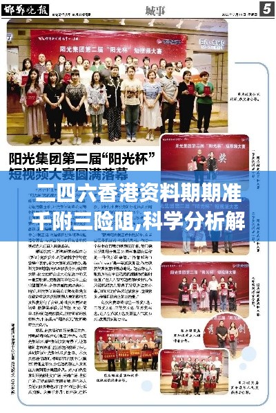 二四六香港资料期期准千附三险阻,科学分析解释说明_视频版SLQ7.48