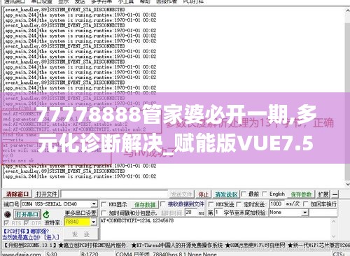 77778888管家婆必开一期,多元化诊断解决_赋能版VUE7.51