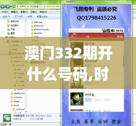 澳门332期开什么号码,时尚法则实现_发布版IOL7.13