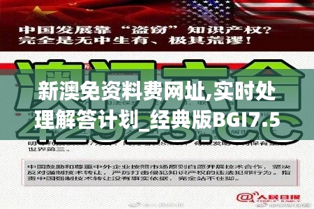 新澳免资料费网址,实时处理解答计划_经典版BGI7.58