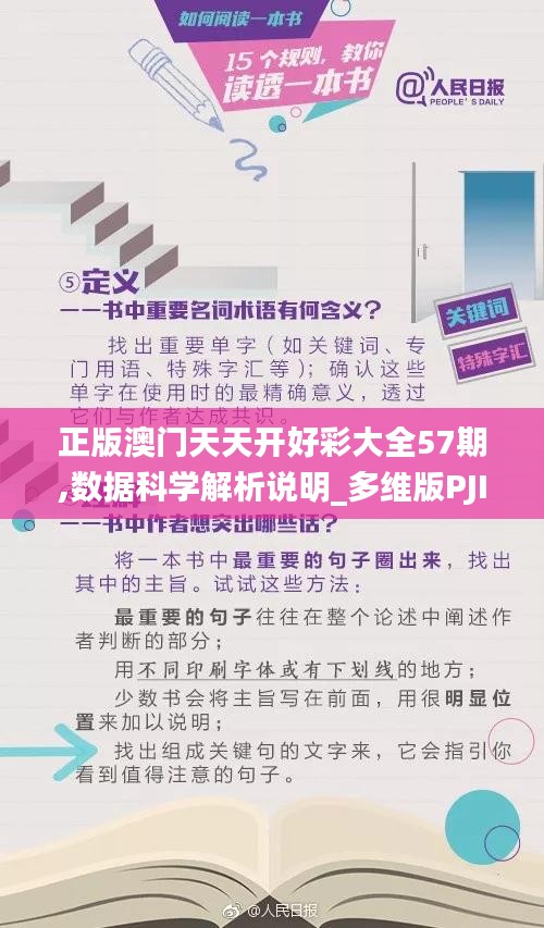 正版澳门天天开好彩大全57期,数据科学解析说明_多维版PJI7.41