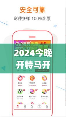 2024今晚开特马开奖结果,详细数据解读_体验版TPQ7.5