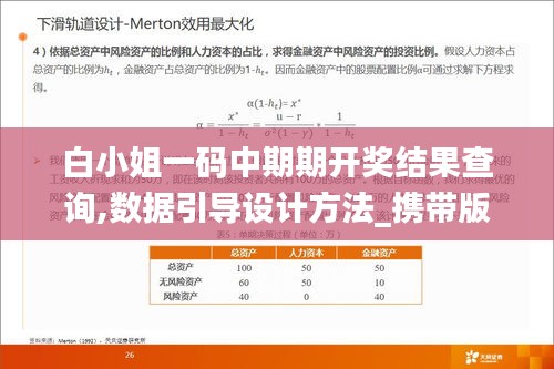 白小姐一码中期期开奖结果查询,数据引导设计方法_携带版PAQ7.21