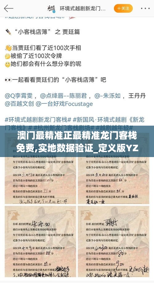 澳门最精准正最精准龙门客栈免费,实地数据验证_定义版YZY7.68