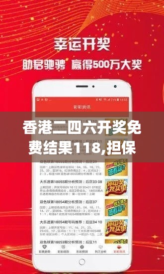 香港二四六开奖免费结果118,担保计划执行法策略_习惯版GUR7.26