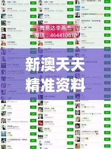 新澳天天精准资料大全,解答全面的含义_奢华版OGK7.52