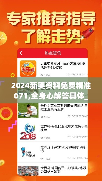 2024新奥资料免费精准071,全身心解答具体_工具版EYC7.79