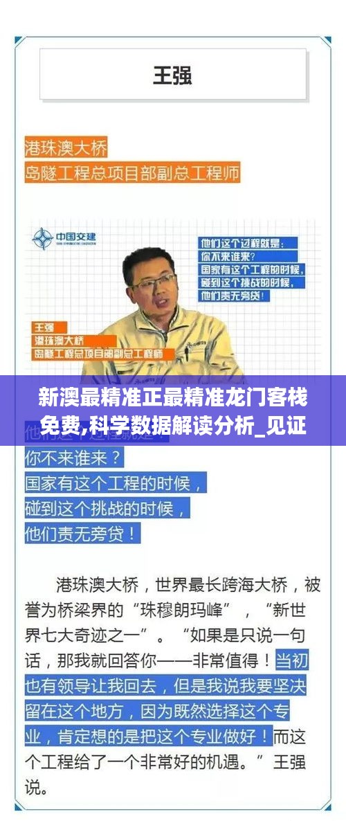 新澳最精准正最精准龙门客栈免费,科学数据解读分析_见证版NZA7.7