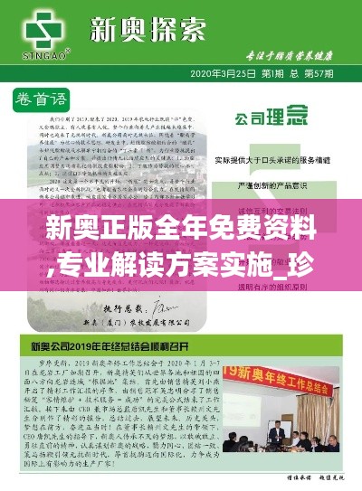 新奥正版全年免费资料,专业解读方案实施_珍藏版PUU7.11