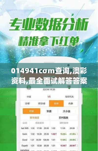 014941cσm查询,澳彩资料,最全面试解答答案_并行版LGI7.61