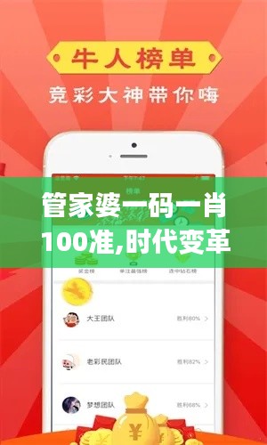 管家婆一码一肖100准,时代变革评估_多维版YEL7.83