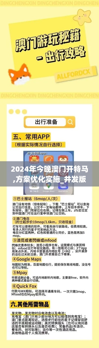2024年今晚澳门开特马,方案优化实施_并发版UGL7.33