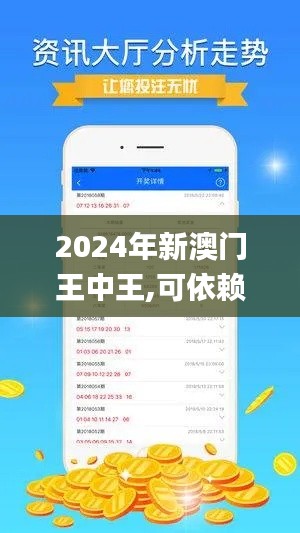 2024年新澳门王中王,可依赖操作方案_DIY版WAP7.32
