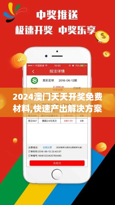 2024澳门天天开奖免费材料,快速产出解决方案_经典版JSP7.99