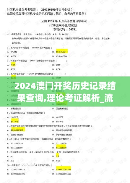 2024澳门开奖历史记录结果查询,理论考证解析_流线型版XOL7.91