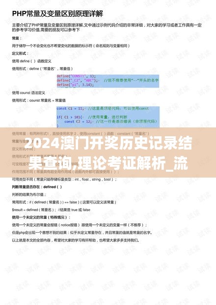 2024澳门开奖历史记录结果查询,理论考证解析_流线型版XOL7.91