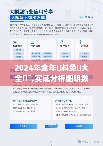 2024年全年資料免費大全優勢,实证分析细明数据_触感版WWP7.4