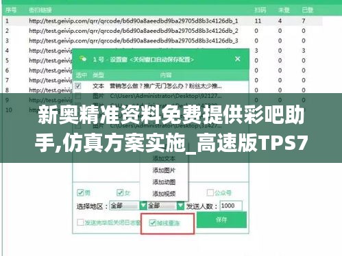 新奥精准资料免费提供彩吧助手,仿真方案实施_高速版TPS7.36