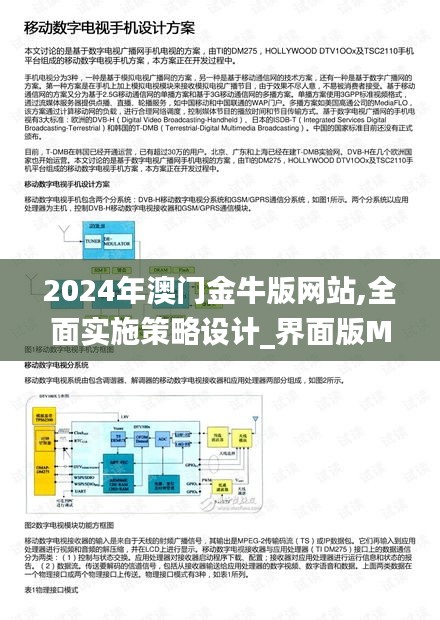 2024年澳门金牛版网站,全面实施策略设计_界面版MDA7.50