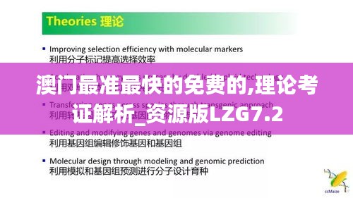 澳门最准最快的免费的,理论考证解析_资源版LZG7.2