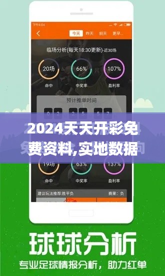 2024天天开彩免费资料,实地数据评估分析_紧凑版DIK7.52