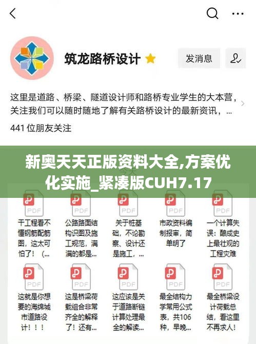 新奥天天正版资料大全,方案优化实施_紧凑版CUH7.17