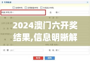 2024澳门六开奖结果,信息明晰解析导向_外观版SUE7.18