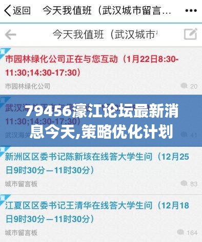 79456濠江论坛最新消息今天,策略优化计划_安全版RGO7.76
