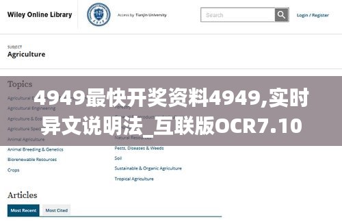 4949最快开奖资料4949,实时异文说明法_互联版OCR7.10