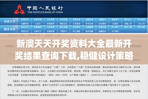 新澳天天开奖资料大全最新开奖结果查询下载,稳健设计策略_跨界版IFQ7.48