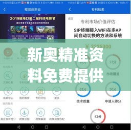 新奥精准资料免费提供彩吧助手,效率评估方案_语音版TPF7.6