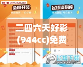 二四六天好彩(944cc)免费资料大全,创新解释说法_定向版DQJ7.84