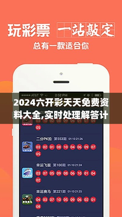 2024六开彩天天免费资料大全,实时处理解答计划_沉浸版GOS7.31