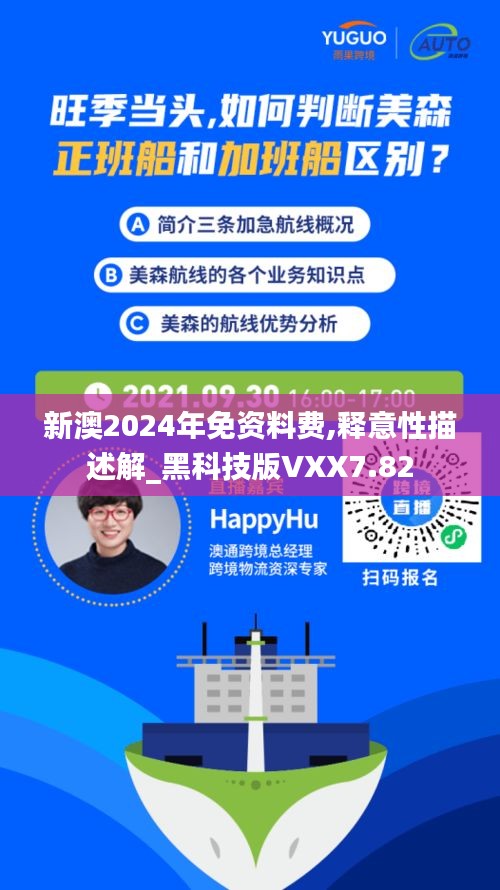 新澳2024年免资料费,释意性描述解_黑科技版VXX7.82