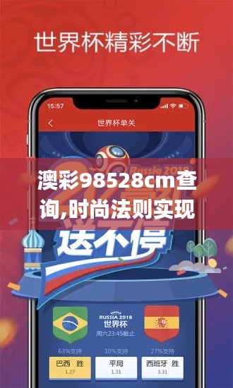 澳彩98528cm查询,时尚法则实现_旗舰款KYR7.95